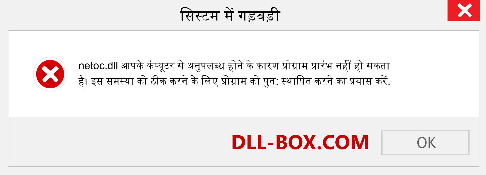 netoc.dll फ़ाइल गुम है?. विंडोज 7, 8, 10 के लिए डाउनलोड करें - विंडोज, फोटो, इमेज पर netoc dll मिसिंग एरर को ठीक करें